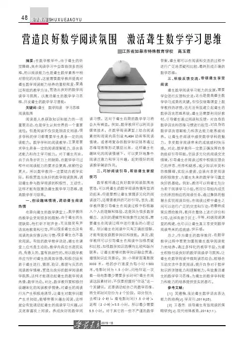 营造良好数学阅读氛围激活聋生数学学习思维
