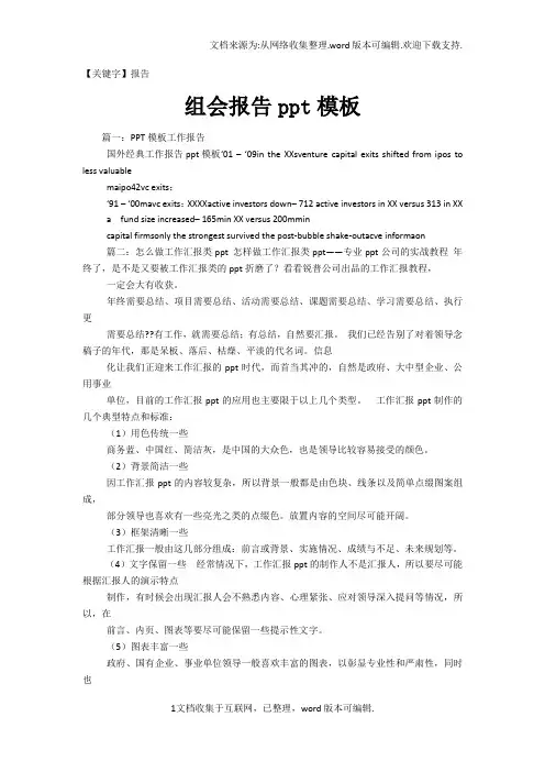 【报告】组会报告ppt模板