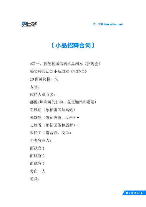 小品招聘台词