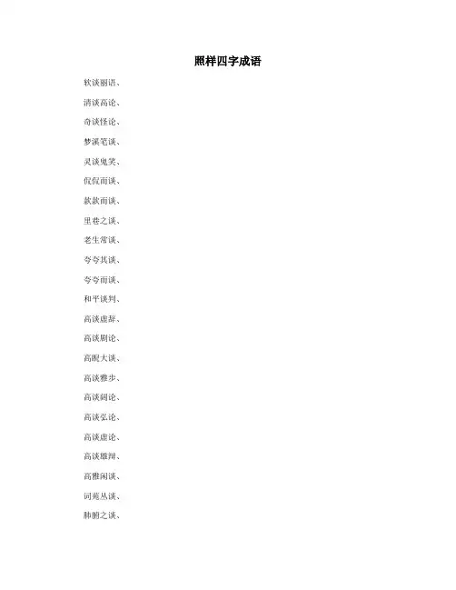 照样四字成语