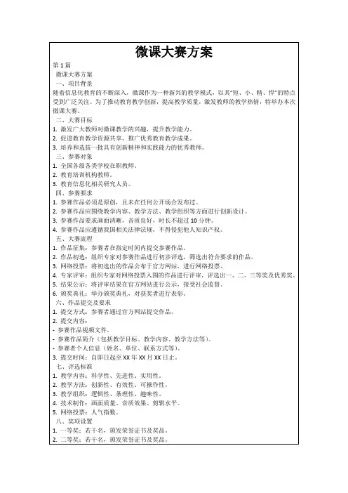 微课大赛方案
