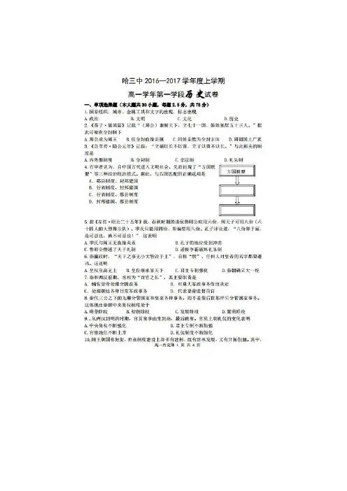 黑龙江省哈尔滨市第三中学16-17学年度高一上学期期中考试(图片)——历史(历史)