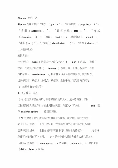 Abaqus帮助文档整理汇总(20200501064837)
