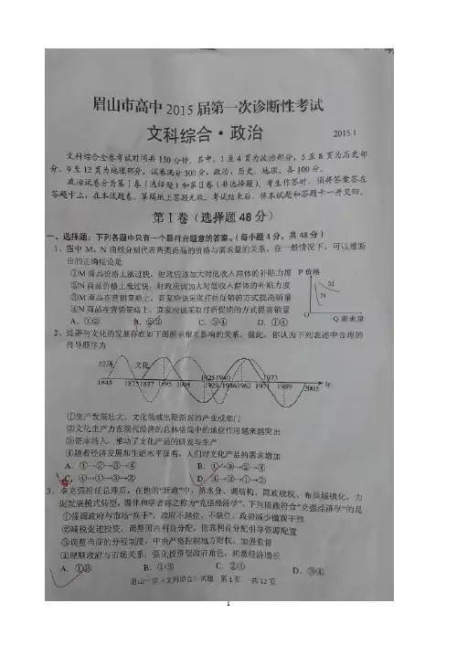四川省眉山市2015届高三第一次诊断性考试 文综 扫描版试题Word版答案