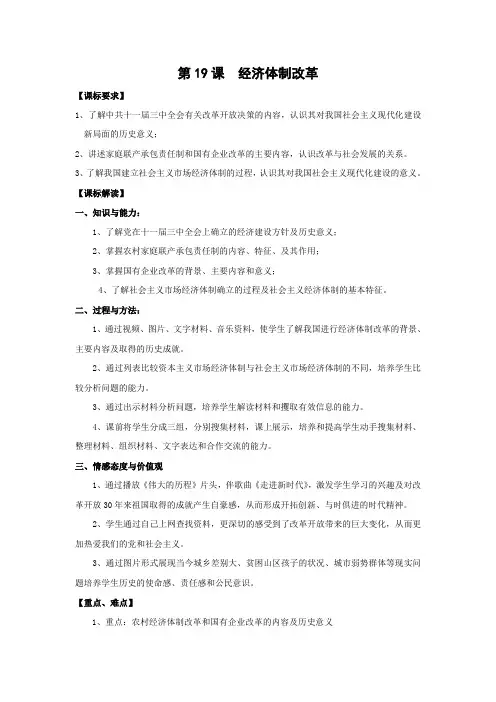 第17课改革开放的新时代