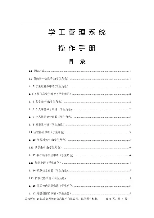 学工管理系统操作手册(学生角色)武汉理工大学