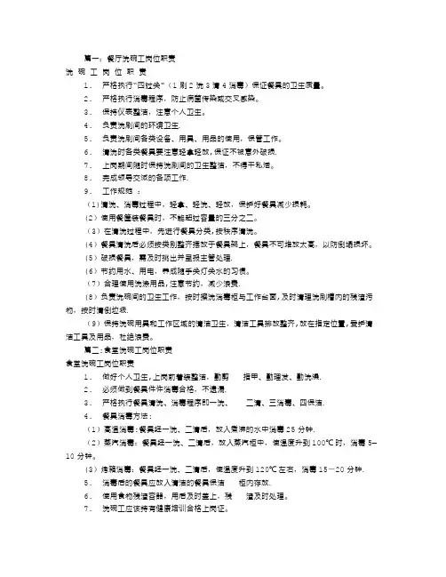 餐厅洗碗工岗位职责(共8篇)