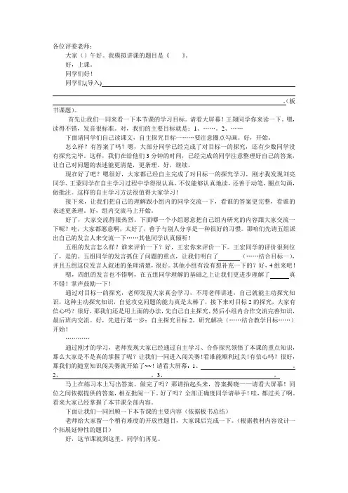 教师资格证模拟讲课通用稿