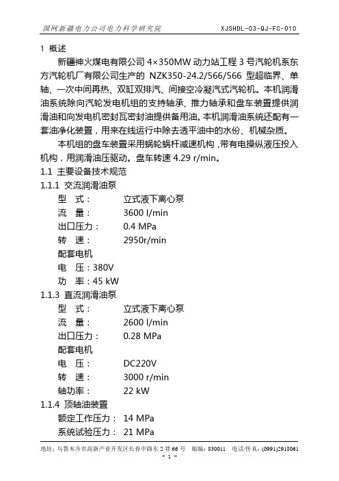 3号机组润滑油顶轴油系统及盘车装置调试措施