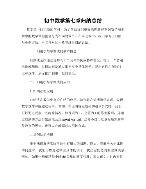 初中数学第七章归纳总结