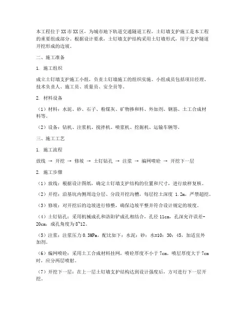 土钉墙工程施工方案