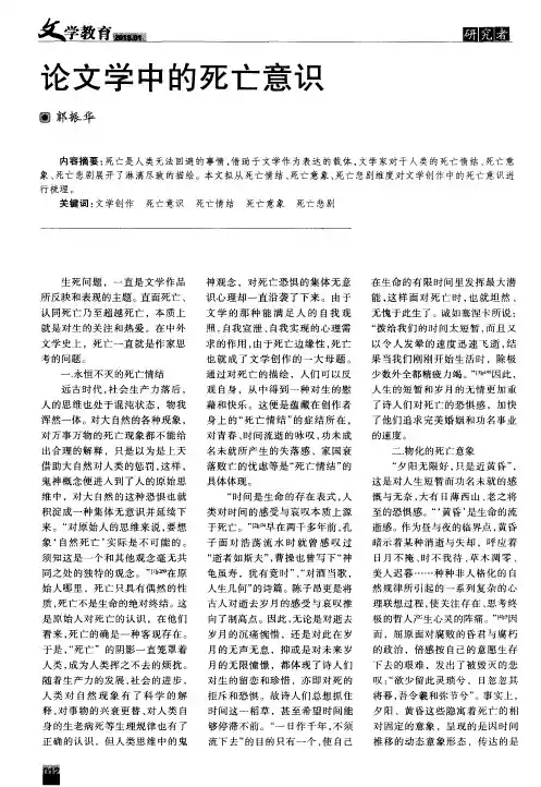 论文学中的死亡意识
