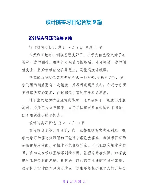 设计院实习日记合集9篇
