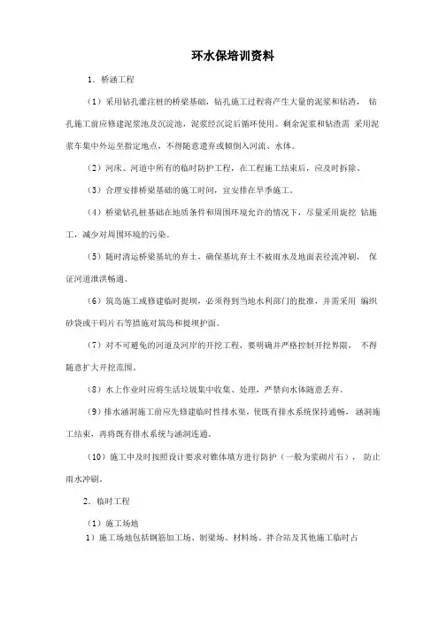 环水保培训资料全