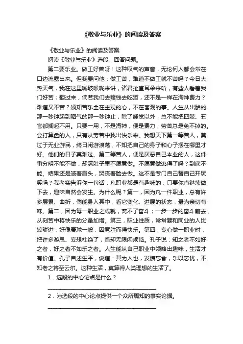 《敬业与乐业》的阅读及答案