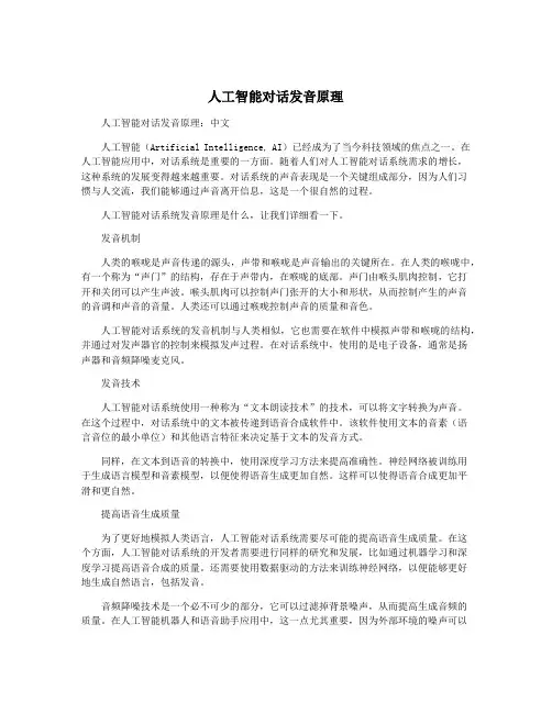 人工智能对话发音原理