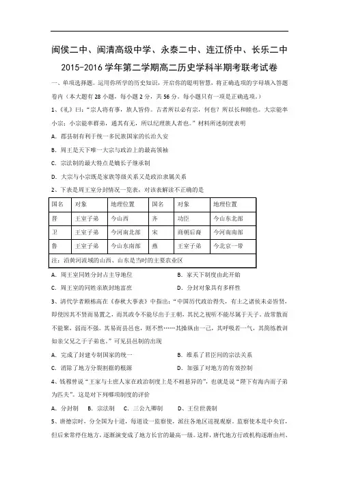 福州市五校2015-2016学年高二下学期期中联考历史试题及答案