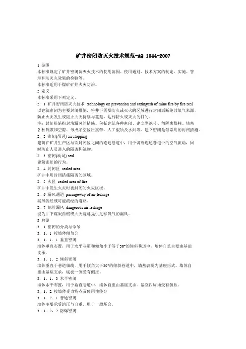 防灭火技术规范AQ