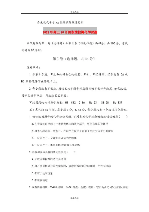 2021年高三10月阶段性检测化学试题