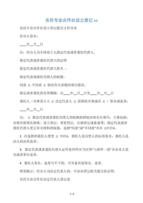 合作社申请表