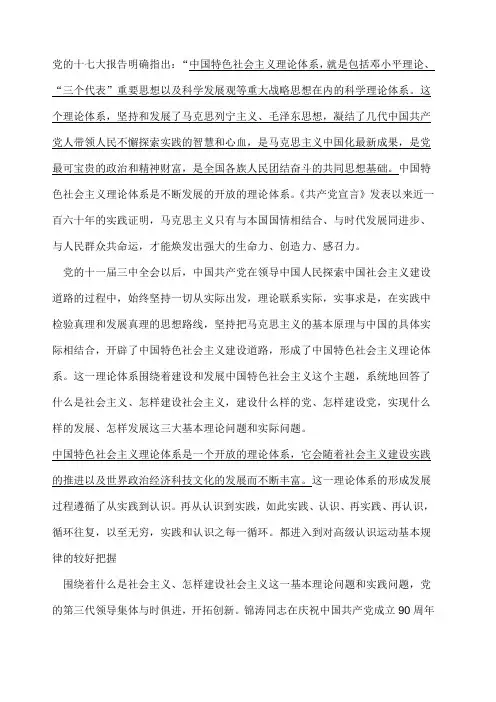 毛概论文中国特色社会主义