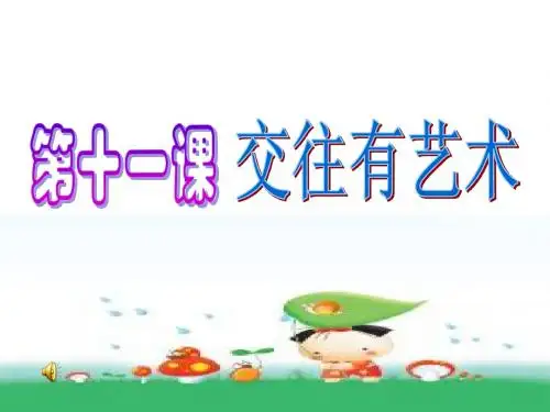 教科版 思品 七年级上册 第十一课 考试的心情