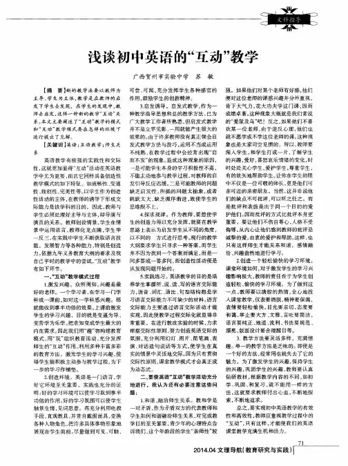 浅谈初中英语的“互动”教学
