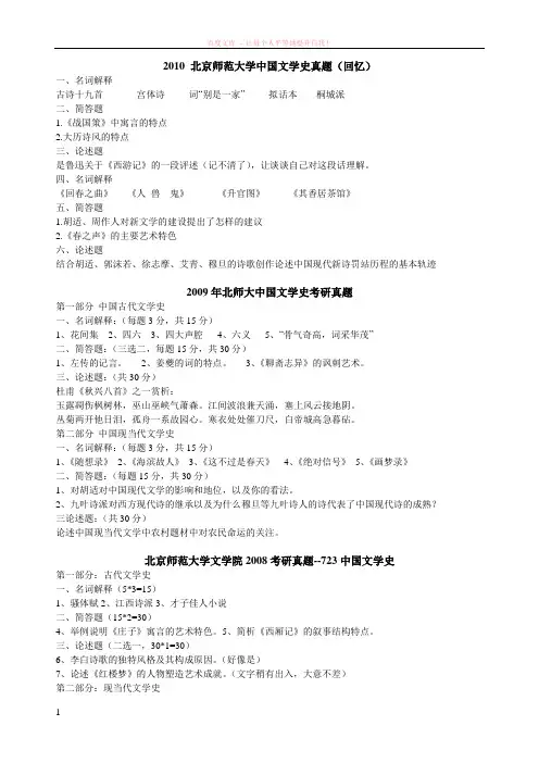 北师大文学院中国文学史考研试题 (1)