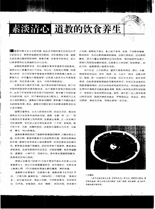 素淡清心 道教的饮食养生