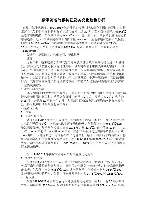伊犁河谷气候特征及其变化趋势分析