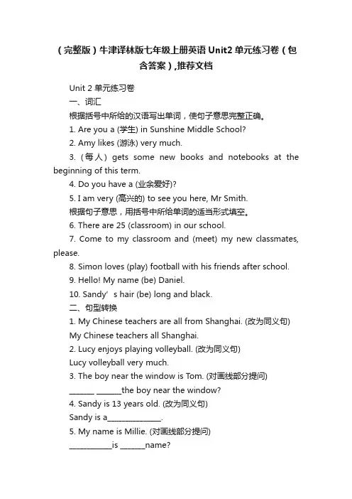 （完整版）牛津译林版七年级上册英语Unit2单元练习卷（包含答案）,推荐文档