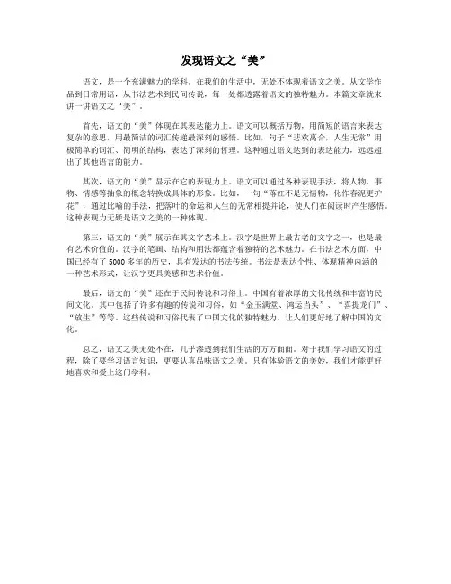 发现语文之“美”