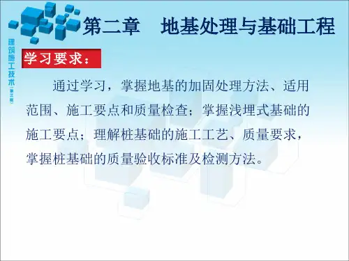 建筑施工技术 第二章
