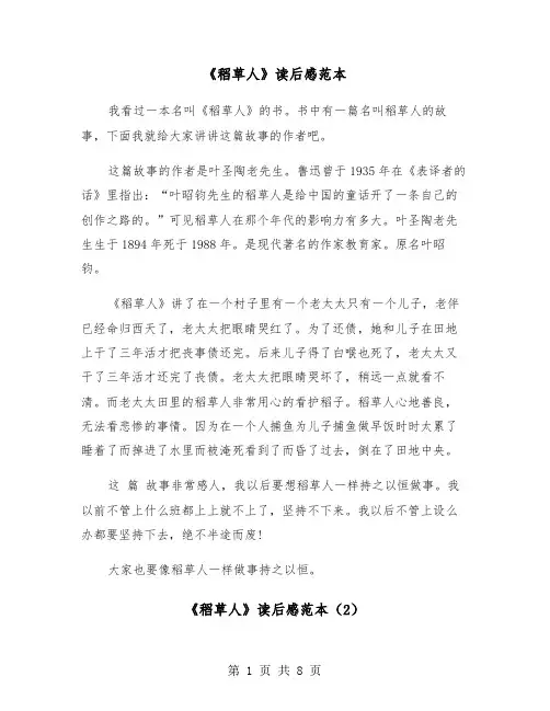 《稻草人》读后感范本（6篇）