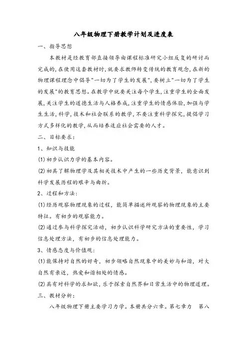 人教版八年级物理下册教学计划及进度表