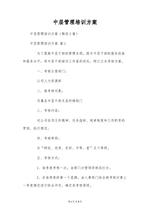 中层管理培训方案