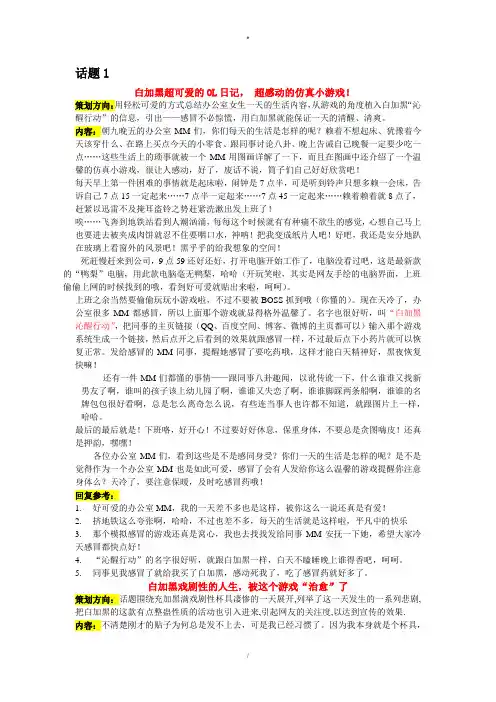 白加黑WOM营销策略