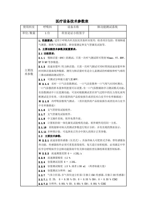 医疗设备技术参数表