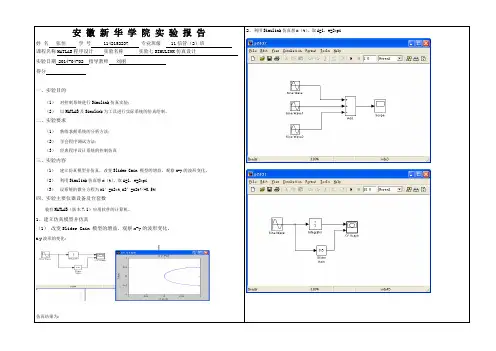 MATLAB SIMULINK仿真设计
