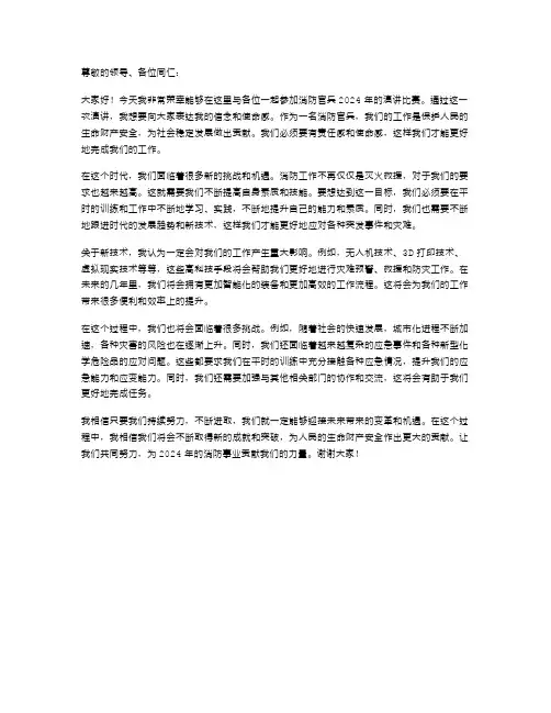 2024年消防官兵演讲稿范文