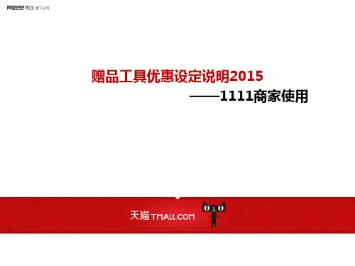 淘宝天猫商家赠品设置方法