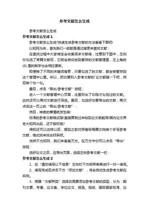 参考文献怎么生成
