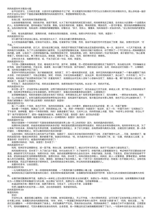 妈妈我爱你作文精选13篇