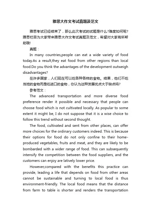 雅思大作文考试真题及范文