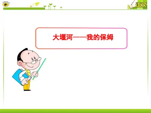 大堰河——我的保姆