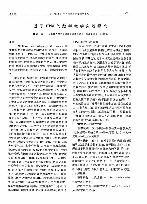 基于HPM的数学教学实践探究
