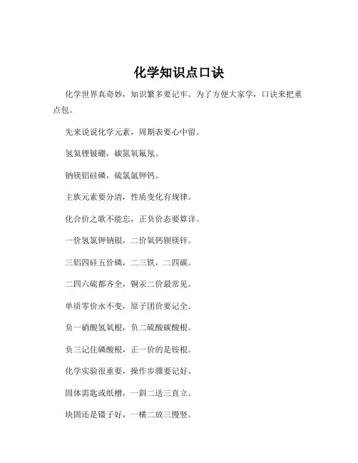 化学知识点口诀