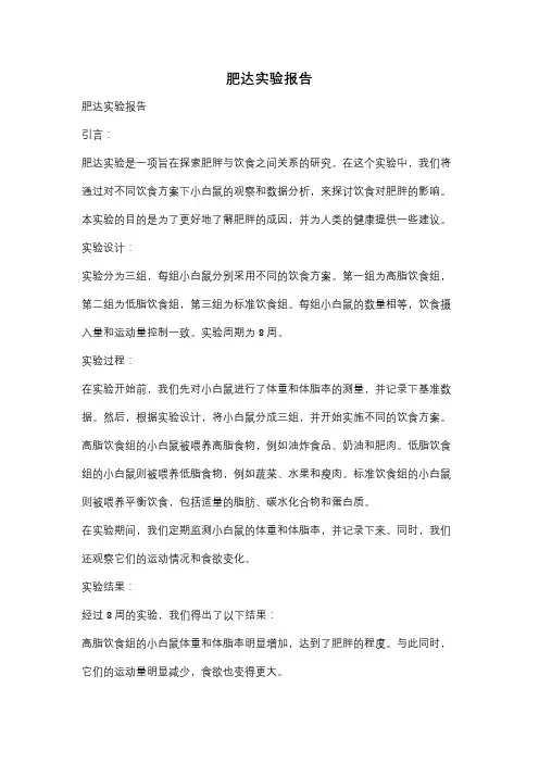 肥达实验报告