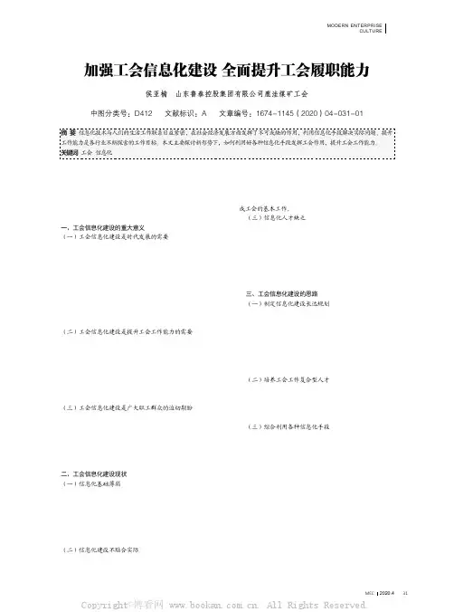加强工会信息化建设 全面提升工会履职能力