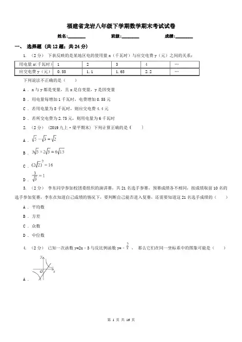 福建省龙岩八年级下学期数学期末考试试卷 